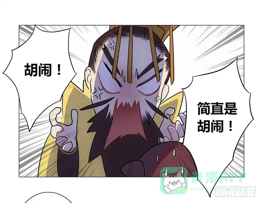 《茶楼浮生梦》002下凡（下） 第66页