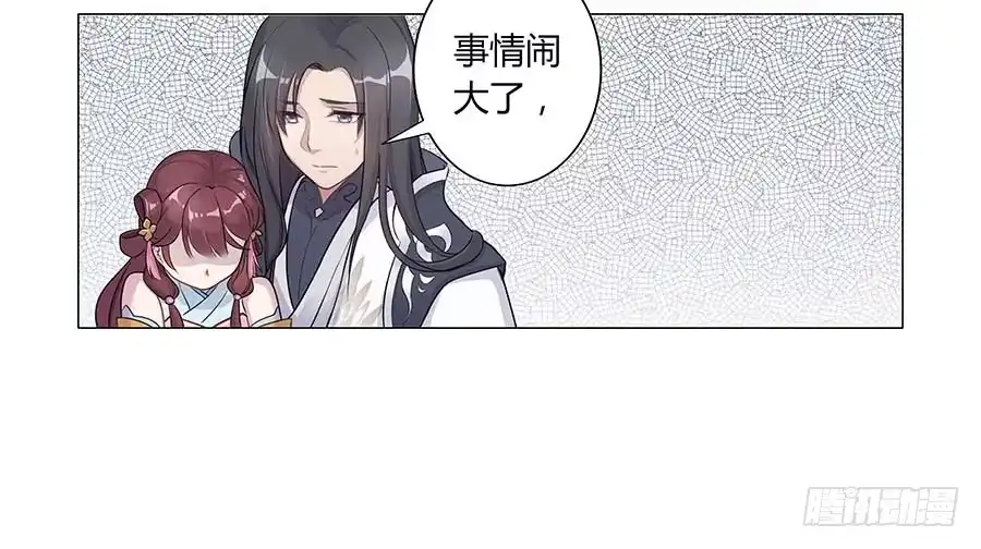 《茶楼浮生梦》002下凡（下） 第58页