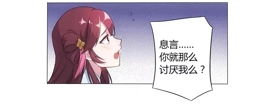 《茶楼浮生梦》002下凡（下） 第23页