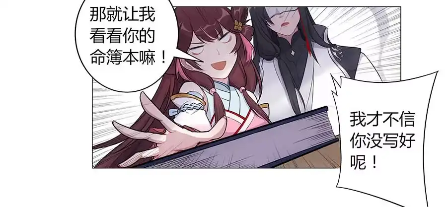 《茶楼浮生梦》002下凡（下） 第29页