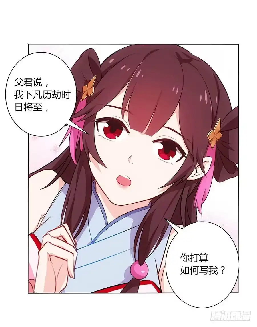 《茶楼浮生梦》002下凡（下） 第14页