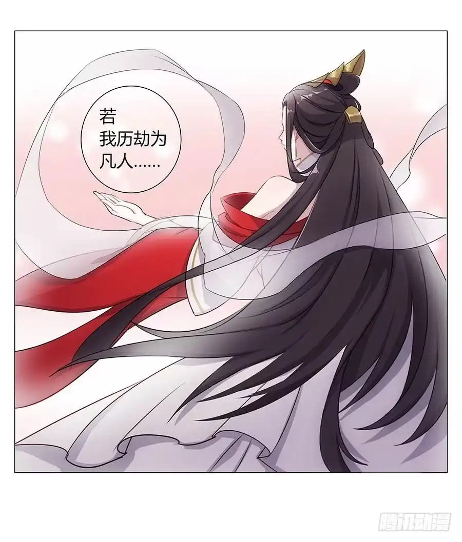 《茶楼浮生梦》002下凡（下） 第17页