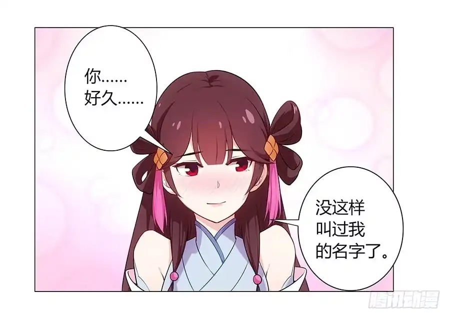 《茶楼浮生梦》002下凡（下） 第10页