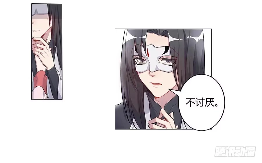 《茶楼浮生梦》002下凡（下） 第27页