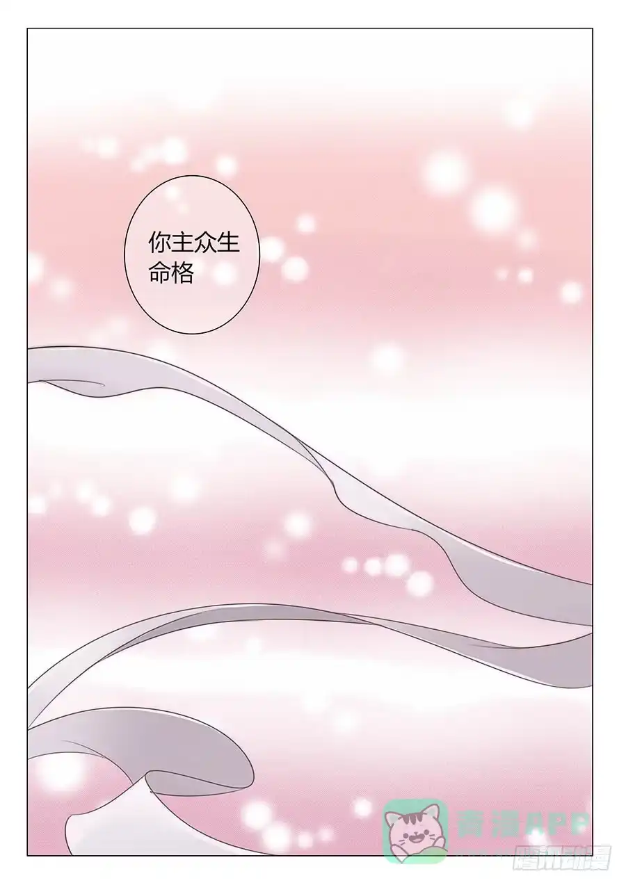 《茶楼浮生梦》002下凡（下） 第16页