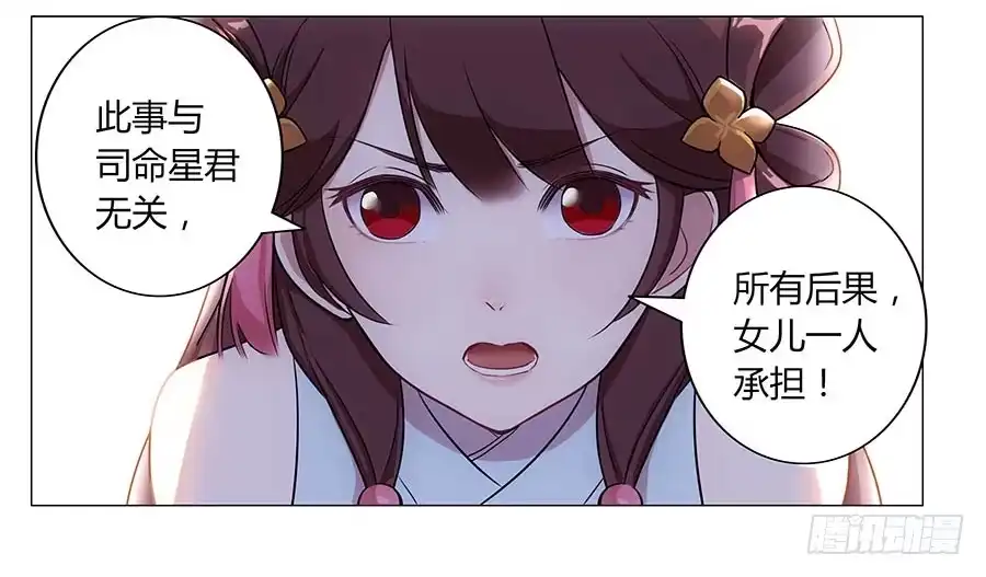 《茶楼浮生梦》002下凡（下） 第70页