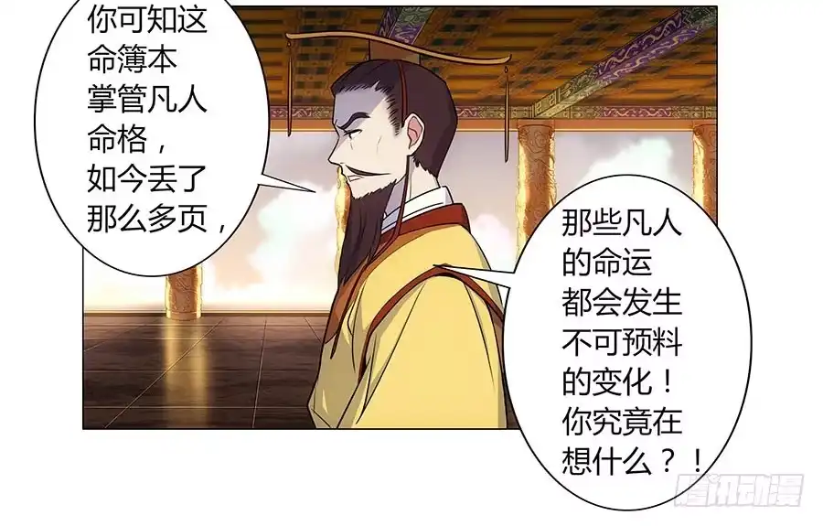 《茶楼浮生梦》002下凡（下） 第67页