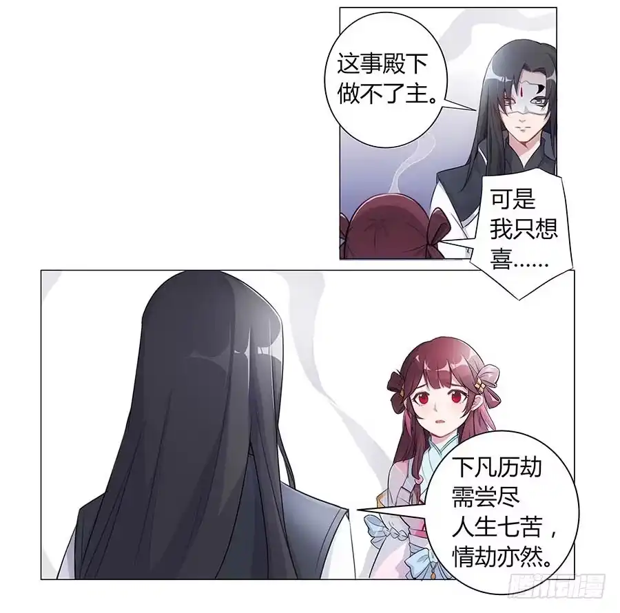 《茶楼浮生梦》002下凡（下） 第22页