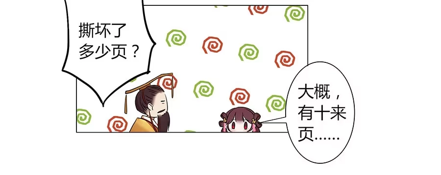 《茶楼浮生梦》002下凡（下） 第65页