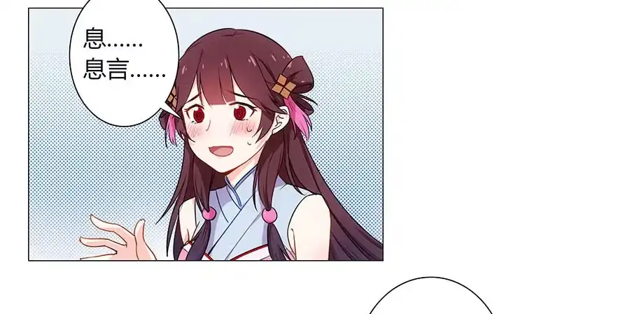 《茶楼浮生梦》002下凡（下） 第8页