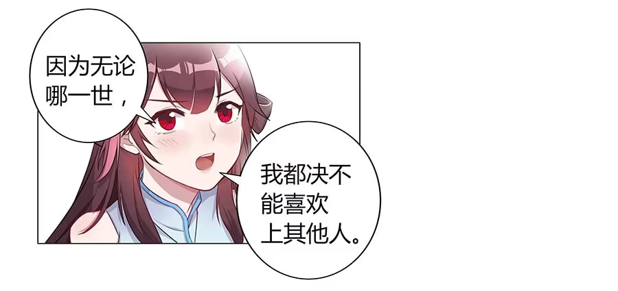《茶楼浮生梦》002下凡（下） 第35页
