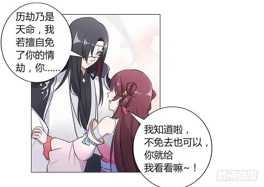 《茶楼浮生梦》002下凡（下） 第38页