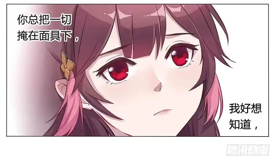 《茶楼浮生梦》002下凡（下） 第25页