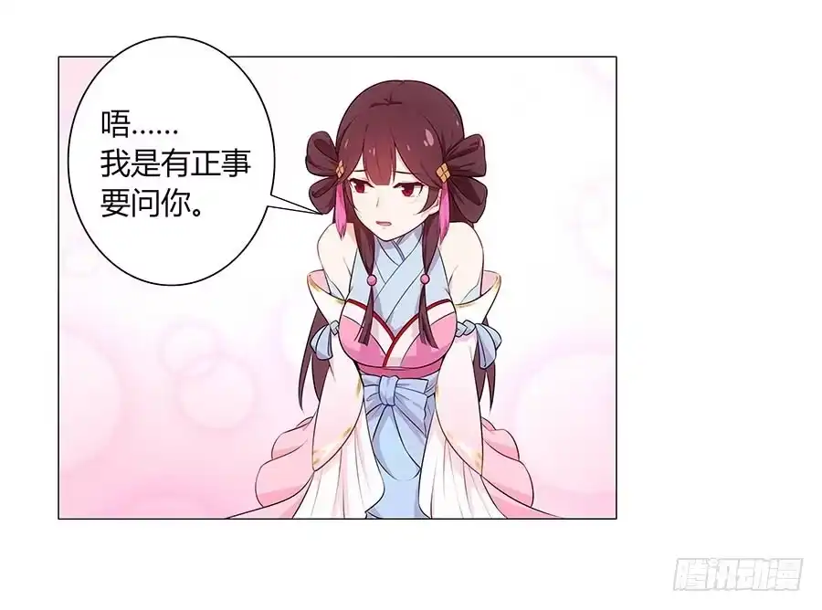 《茶楼浮生梦》002下凡（下） 第12页
