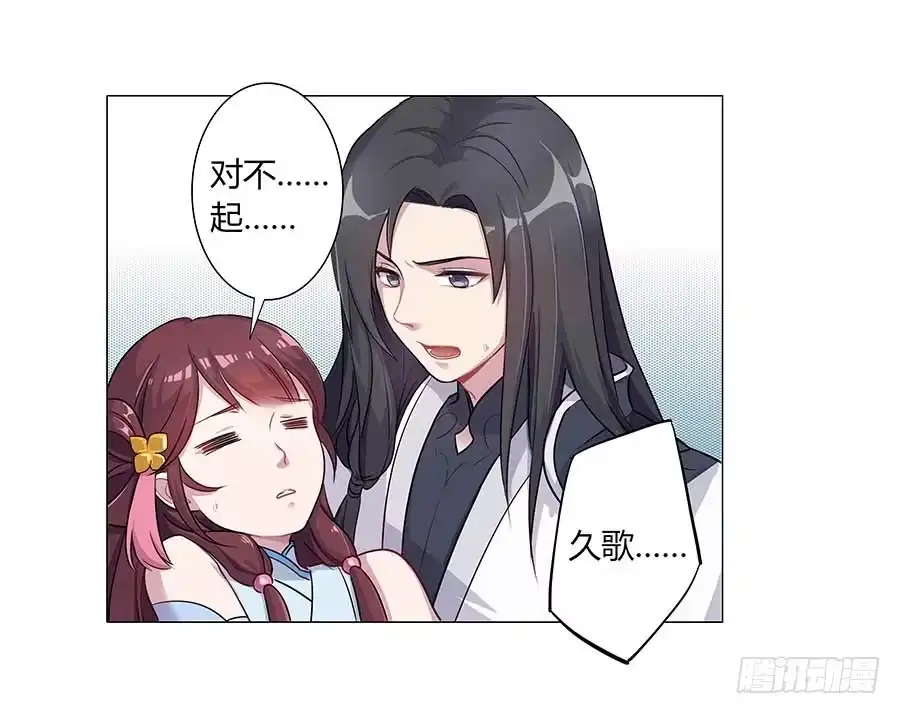 《茶楼浮生梦》002下凡（下） 第59页
