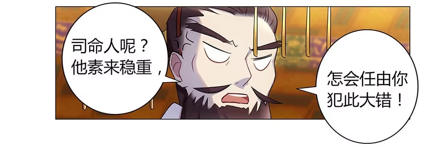 《茶楼浮生梦》002下凡（下） 第69页