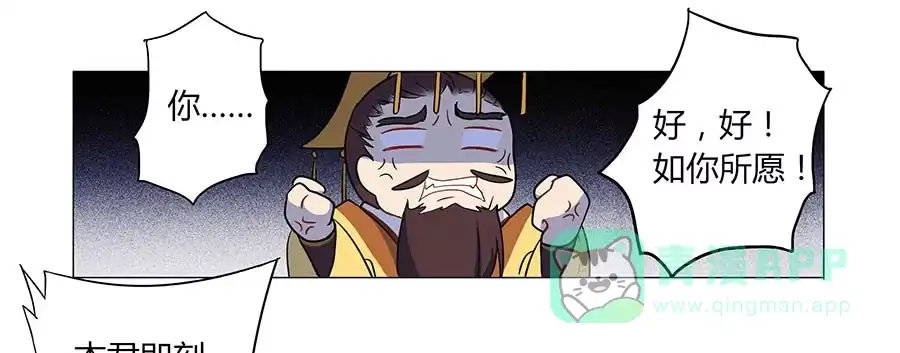 《茶楼浮生梦》002下凡（下） 第71页