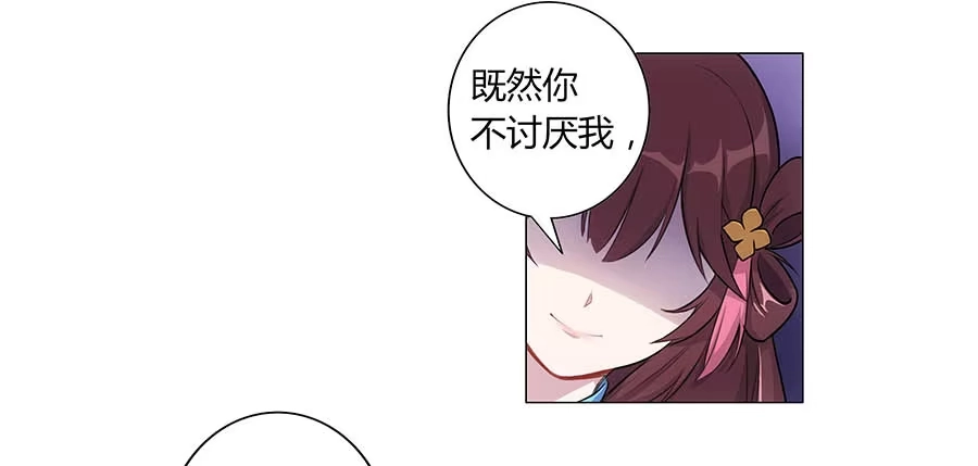 《茶楼浮生梦》002下凡（下） 第28页