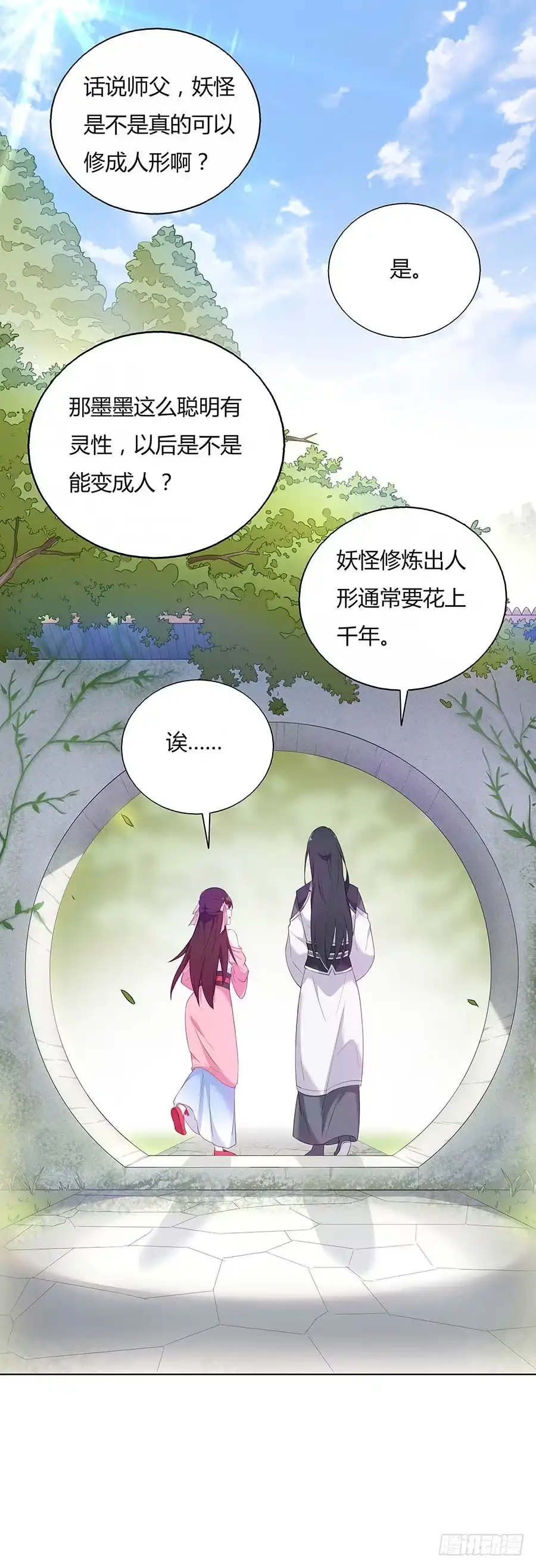 《茶楼浮生梦》026推倒美男 第53页
