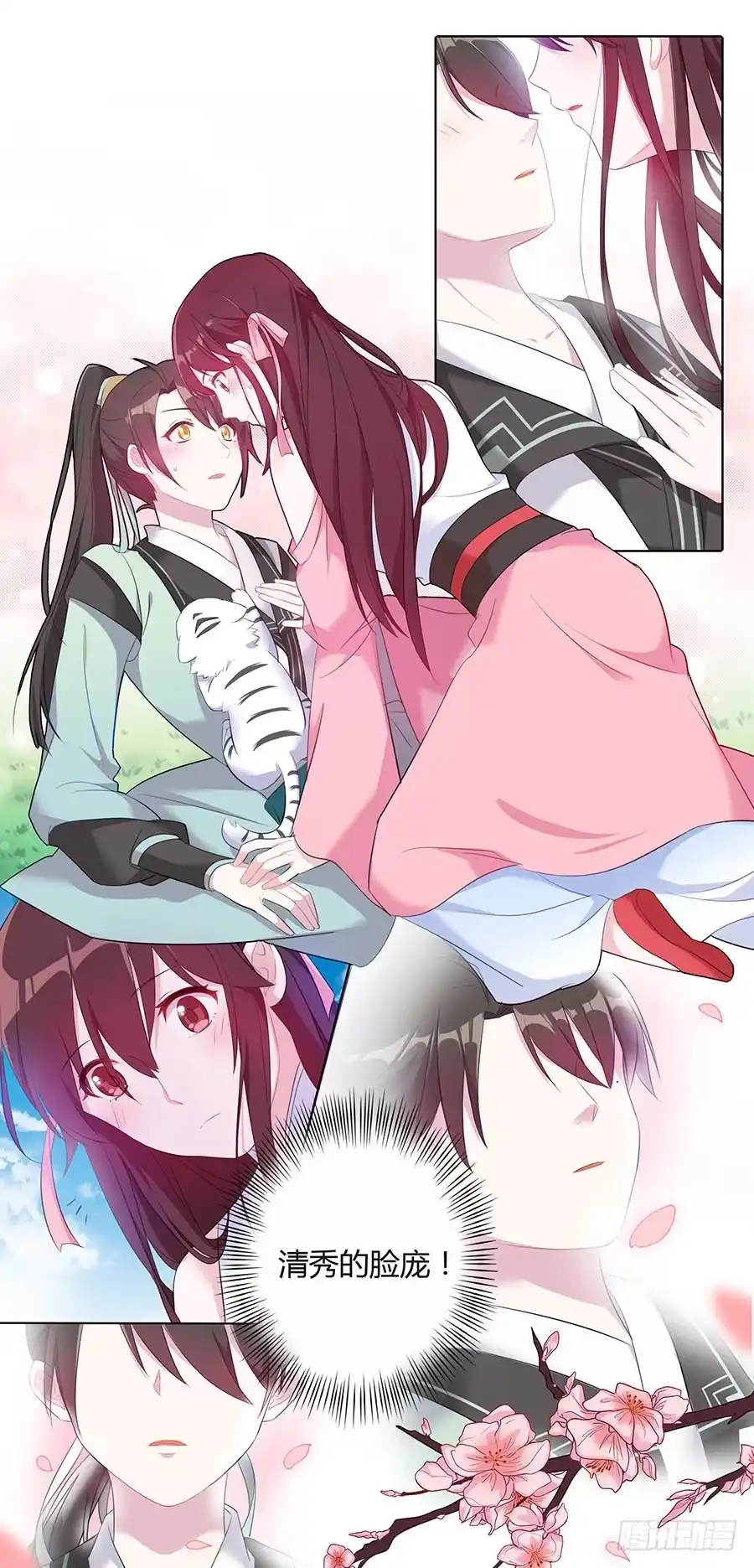 《茶楼浮生梦》026推倒美男 第18页