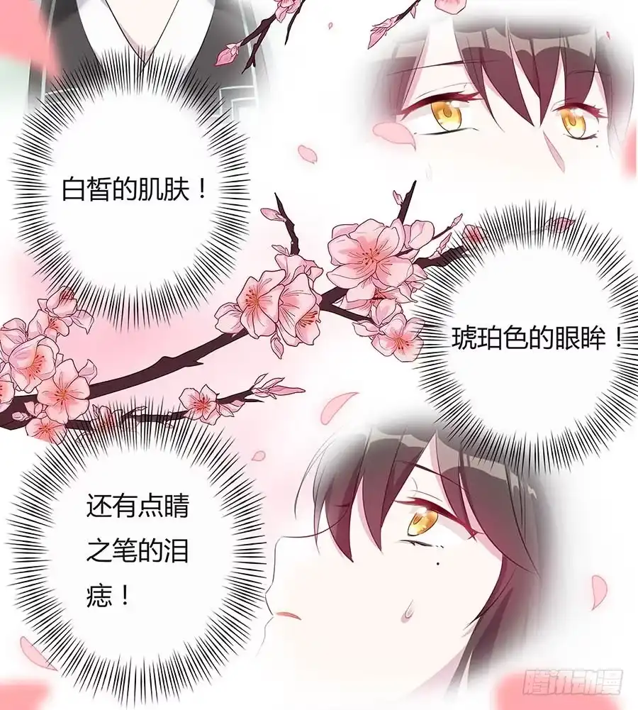 《茶楼浮生梦》026推倒美男 第19页