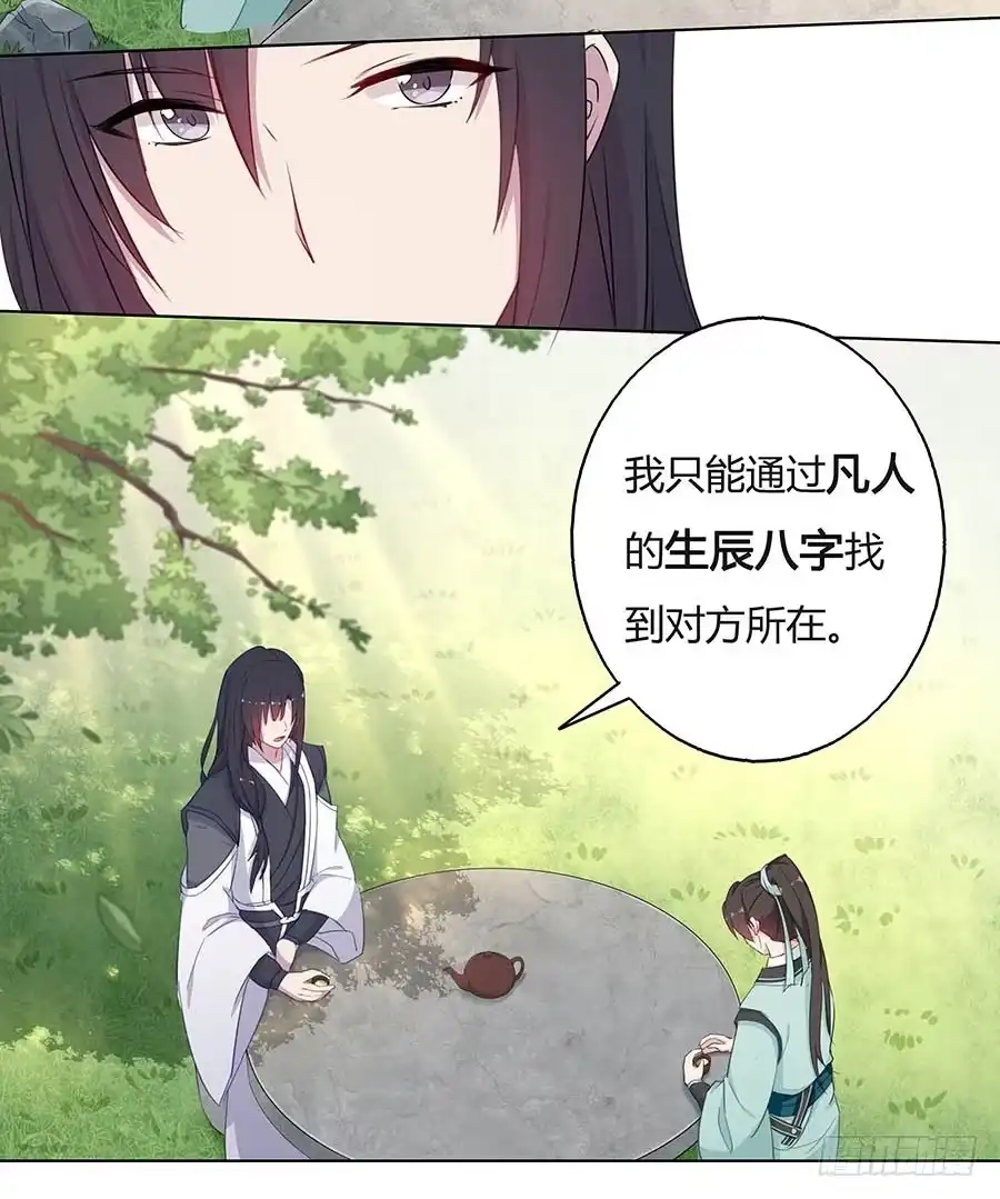 《茶楼浮生梦》026推倒美男 第7页