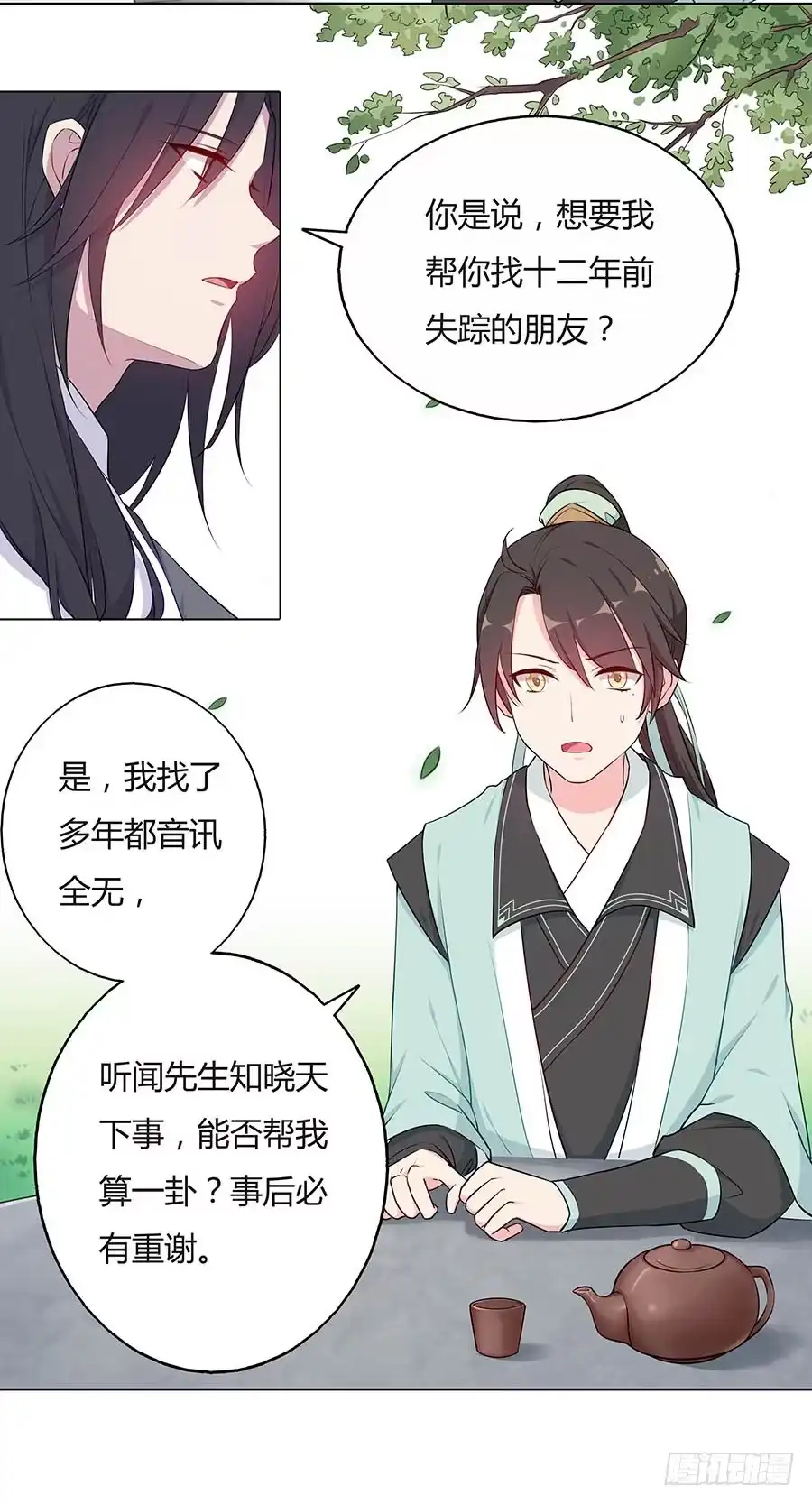 《茶楼浮生梦》026推倒美男 第4页