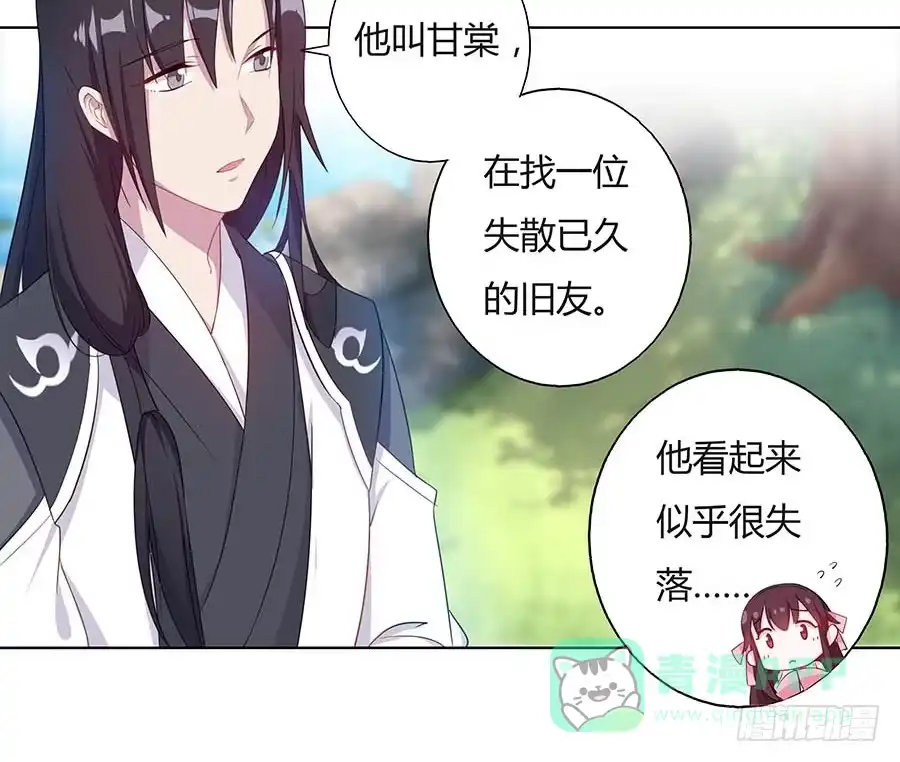 《茶楼浮生梦》026推倒美男 第46页