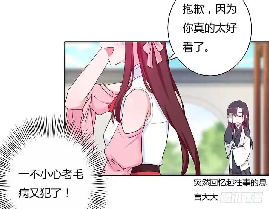 《茶楼浮生梦》026推倒美男 第23页