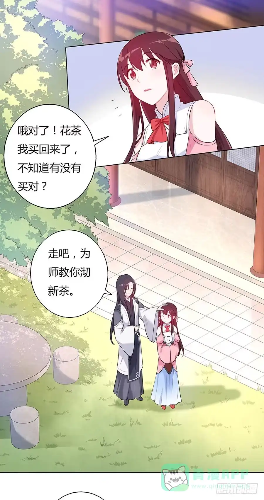 《茶楼浮生梦》026推倒美男 第51页