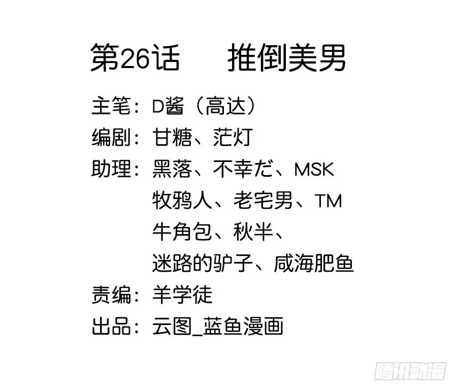 《茶楼浮生梦》026推倒美男 第70页