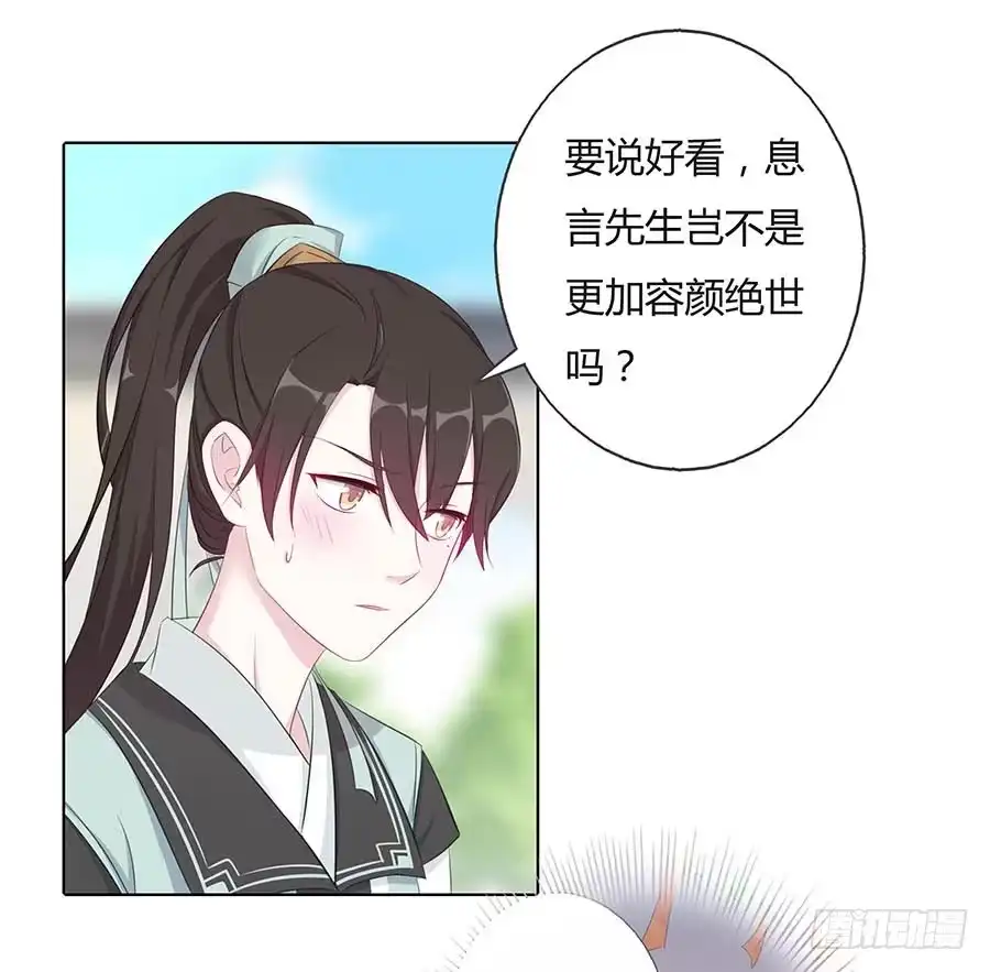 《茶楼浮生梦》026推倒美男 第25页