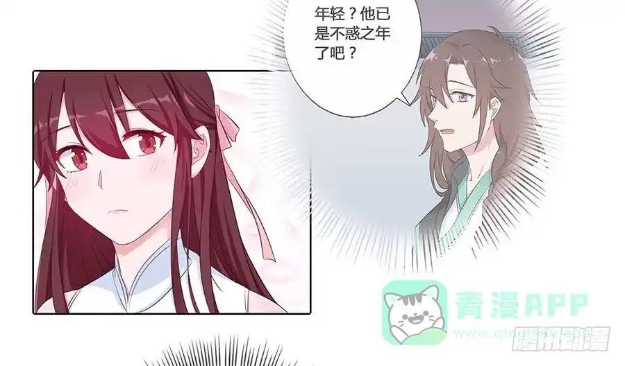 《茶楼浮生梦》026推倒美男 第26页