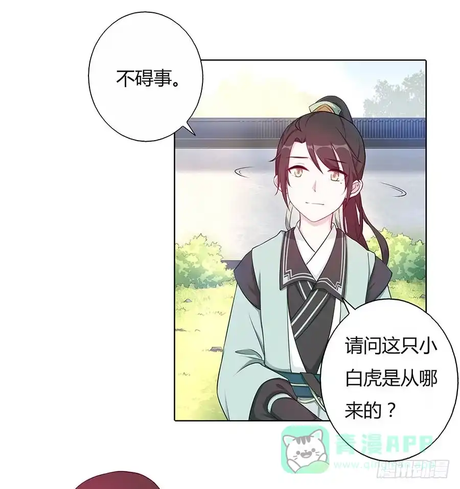 《茶楼浮生梦》026推倒美男 第41页