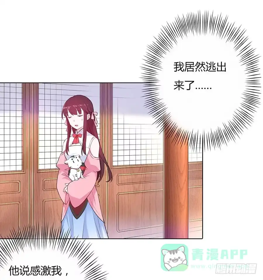 《茶楼浮生梦》026推倒美男 第11页