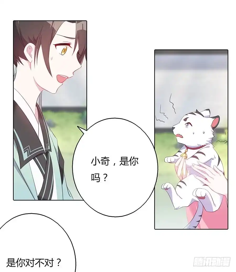 《茶楼浮生梦》026推倒美男 第35页