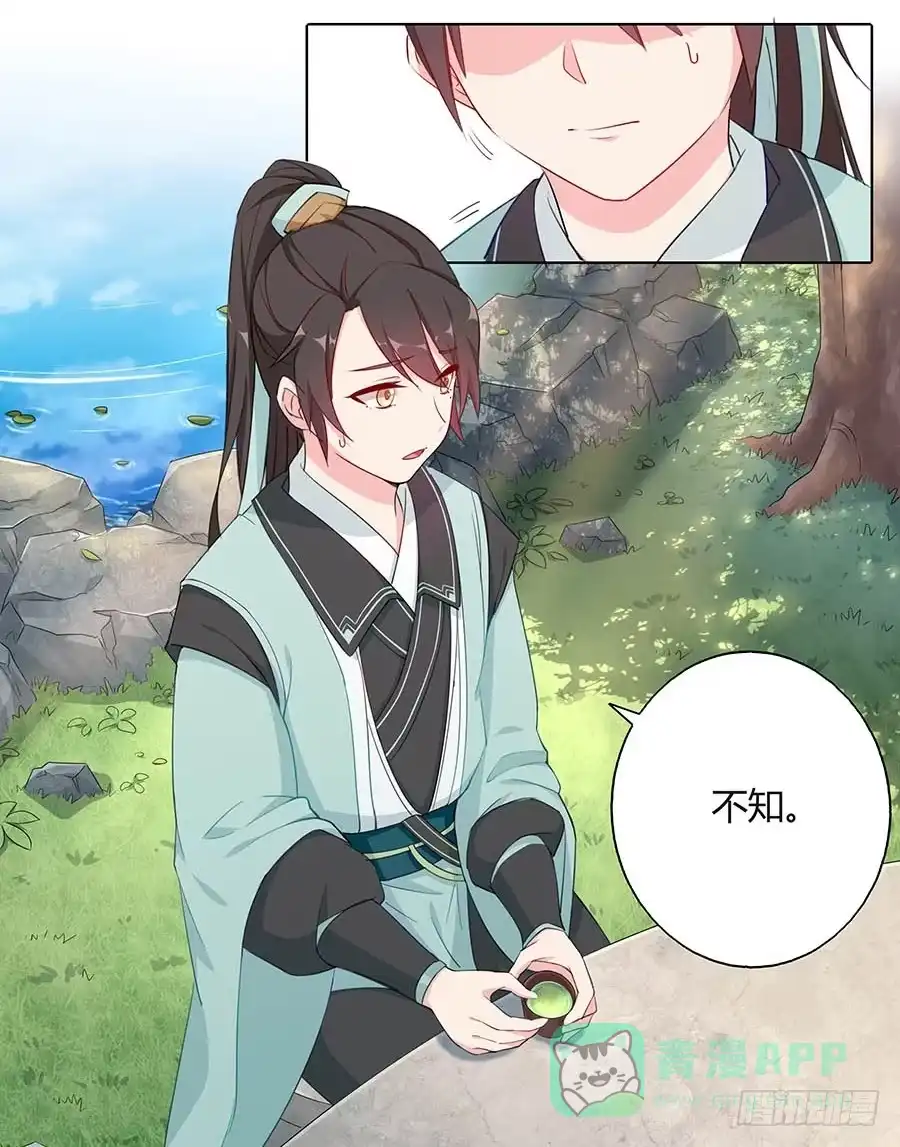《茶楼浮生梦》026推倒美男 第6页