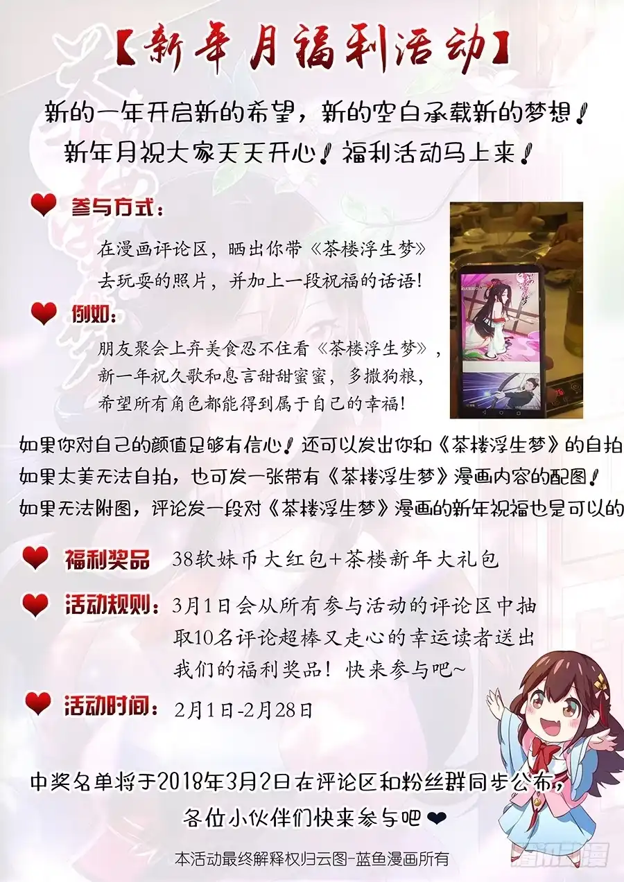 《茶楼浮生梦》026推倒美男 第68页