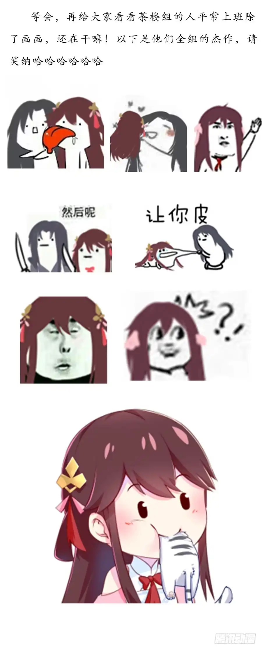 《茶楼浮生梦》026推倒美男 第67页