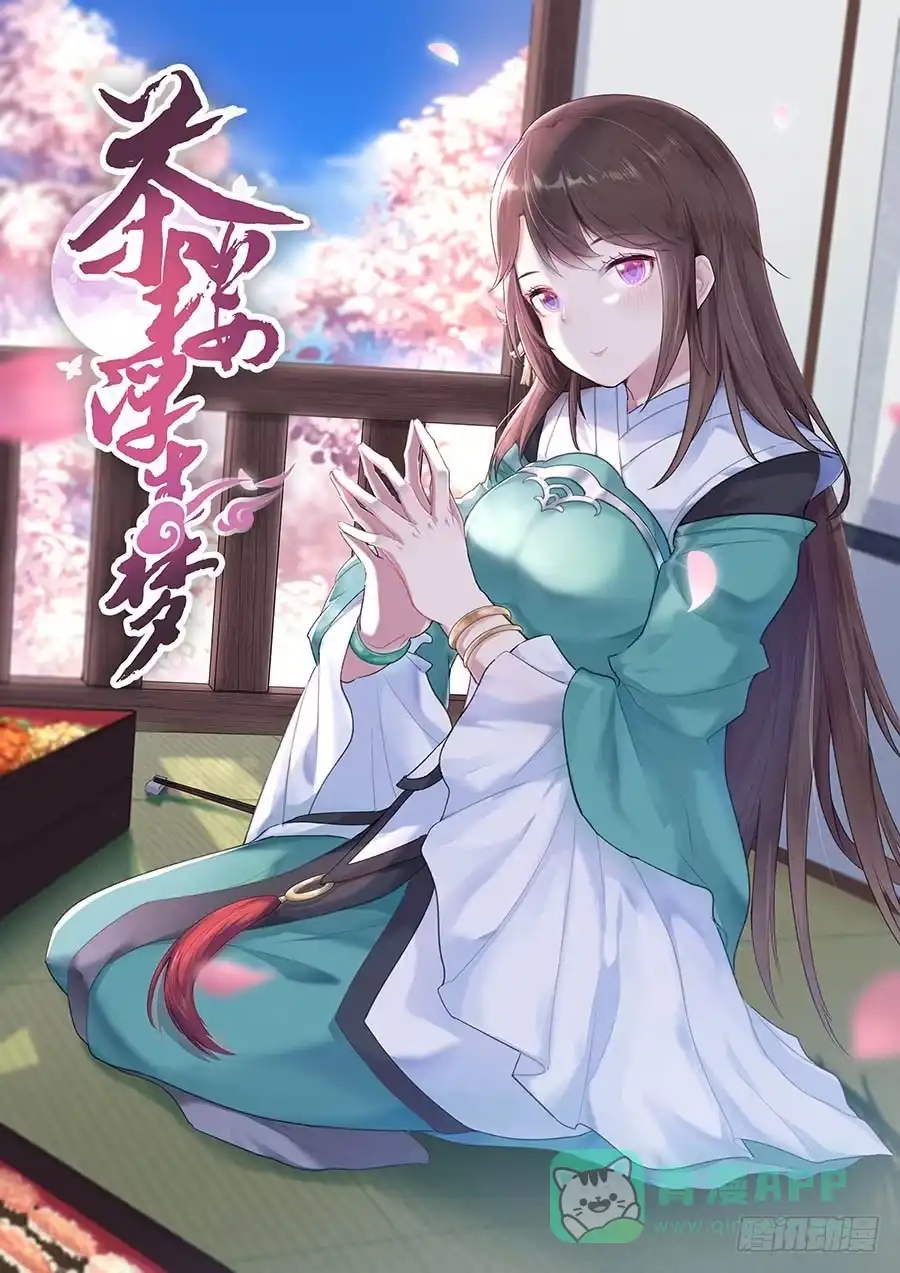 《茶楼浮生梦》026推倒美男 第1页