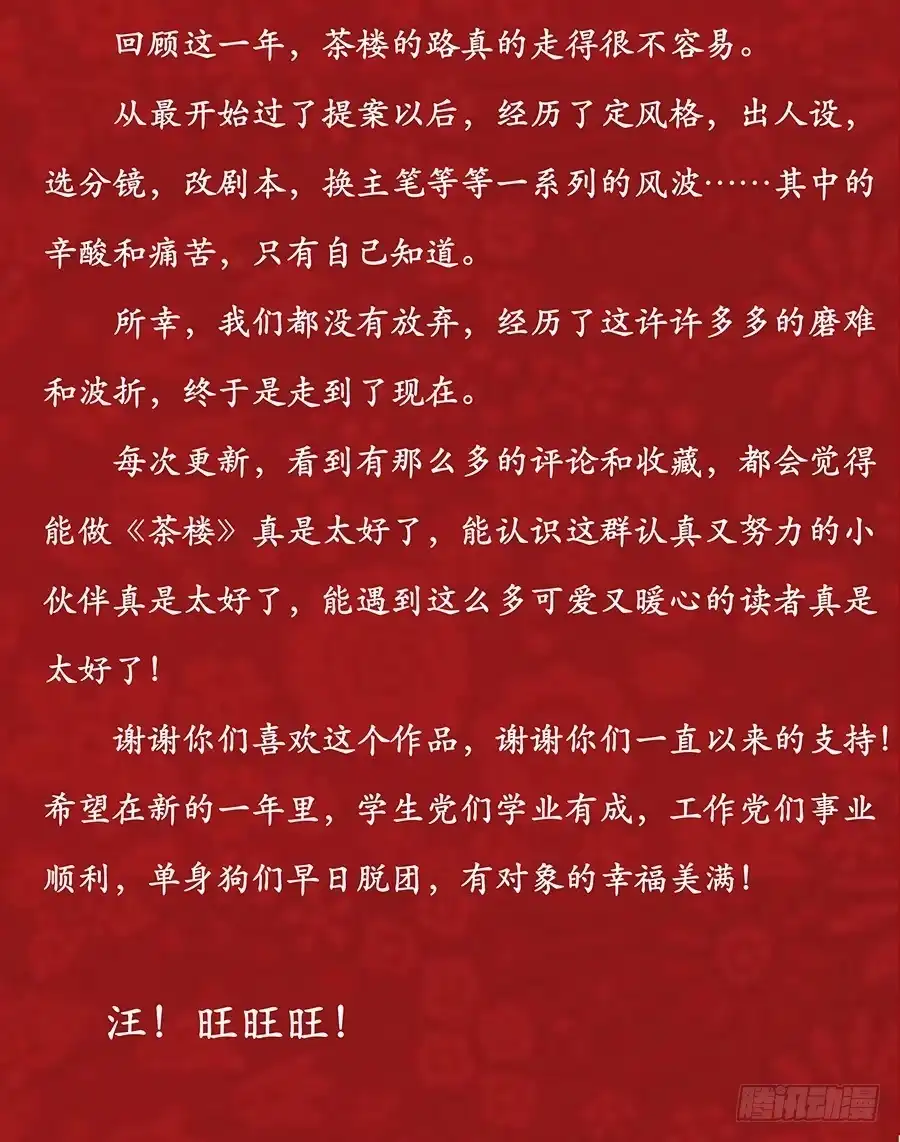 《茶楼浮生梦》新年快乐 第7页