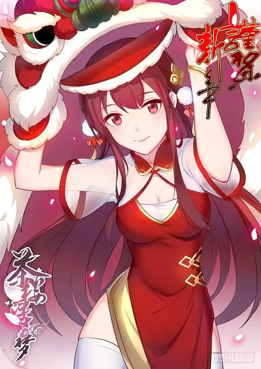 《茶楼浮生梦》新年快乐 第5页