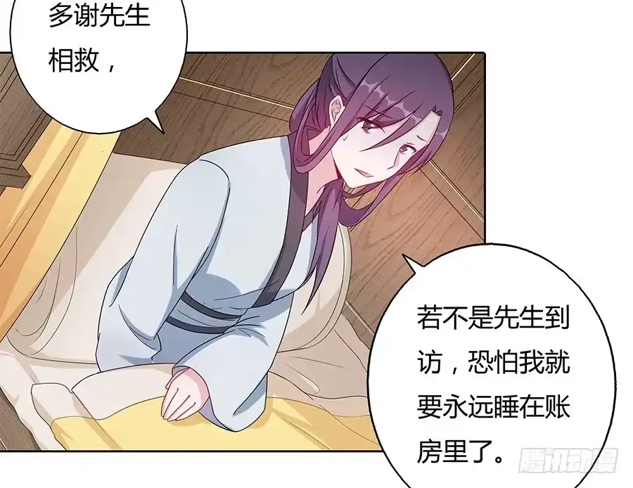 《茶楼浮生梦》027走投无路 第25页