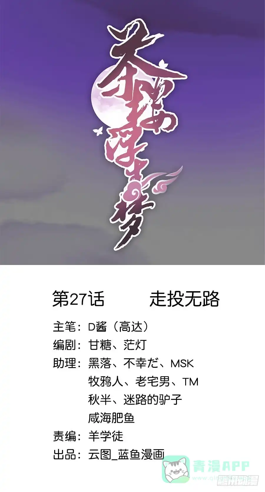 《茶楼浮生梦》027走投无路 第1页