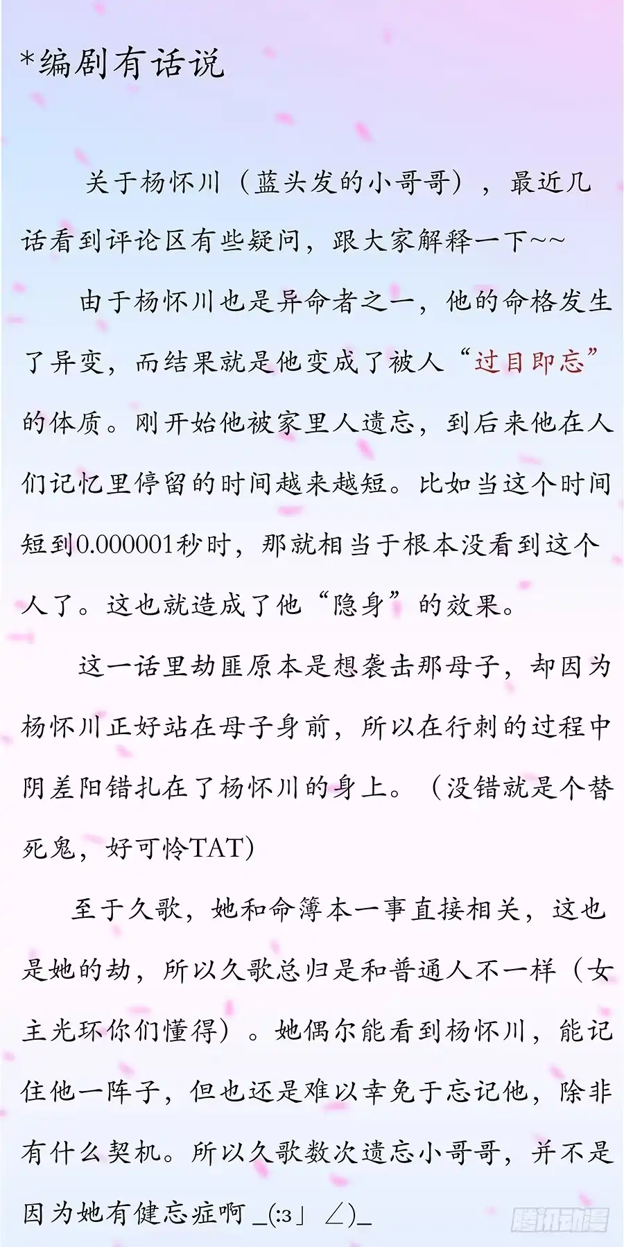 《茶楼浮生梦》028触景生情 第34页