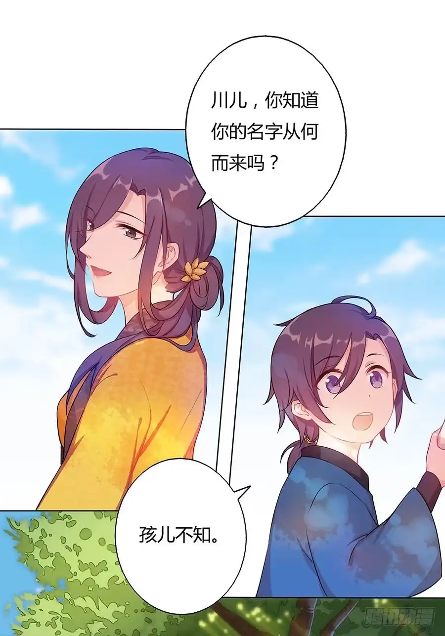 《茶楼浮生梦》028触景生情 第18页