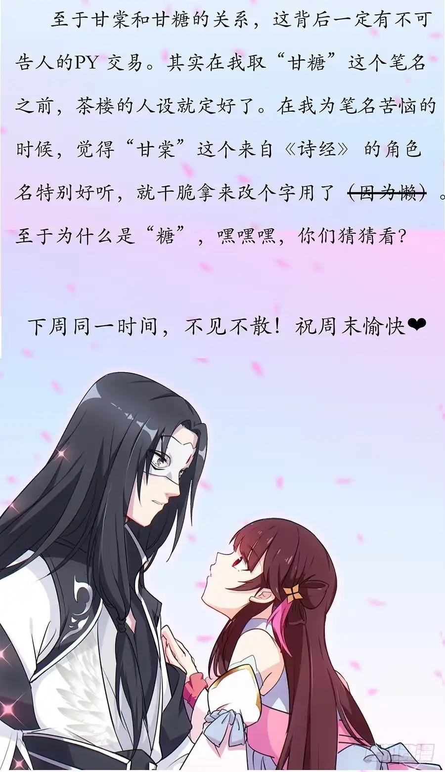 《茶楼浮生梦》028触景生情 第35页
