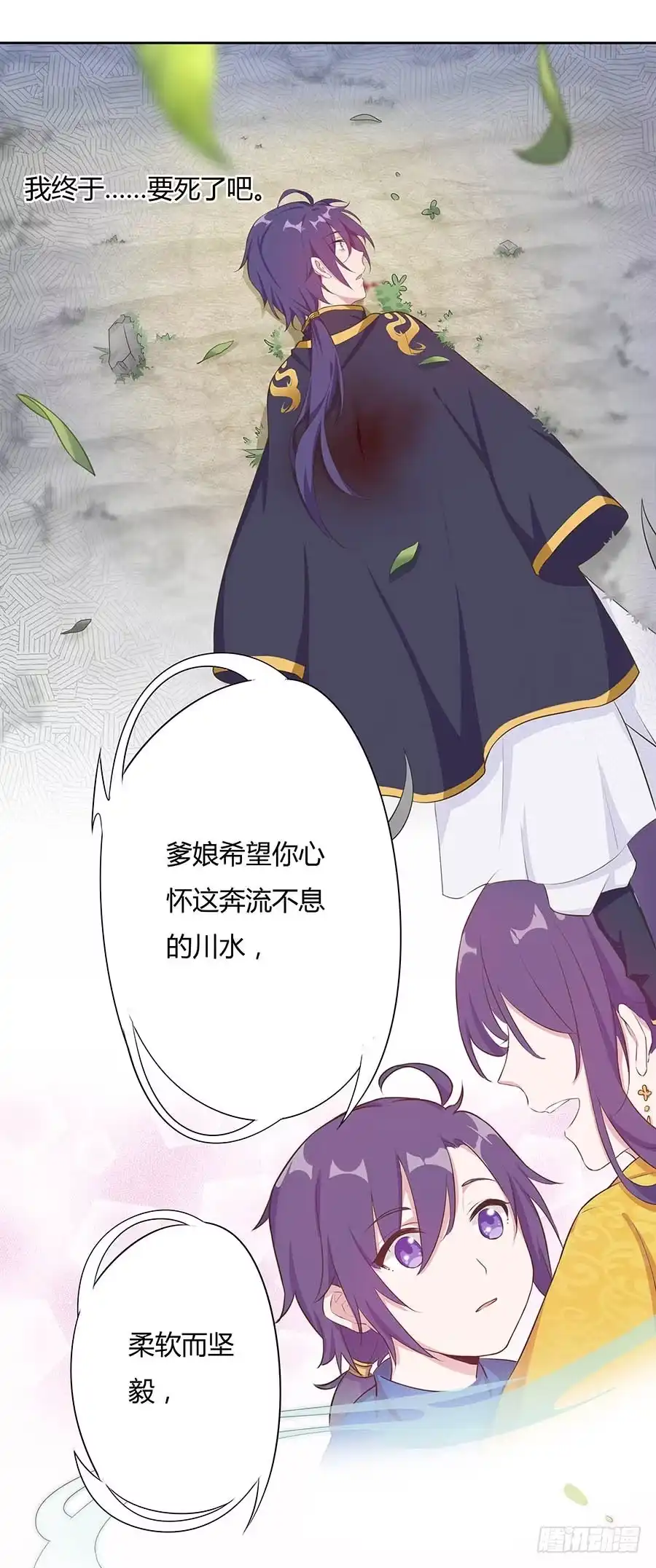《茶楼浮生梦》028触景生情 第28页