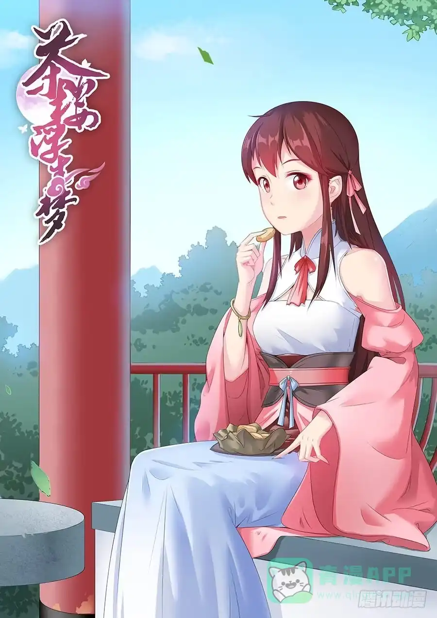 《茶楼浮生梦》028触景生情 第1页