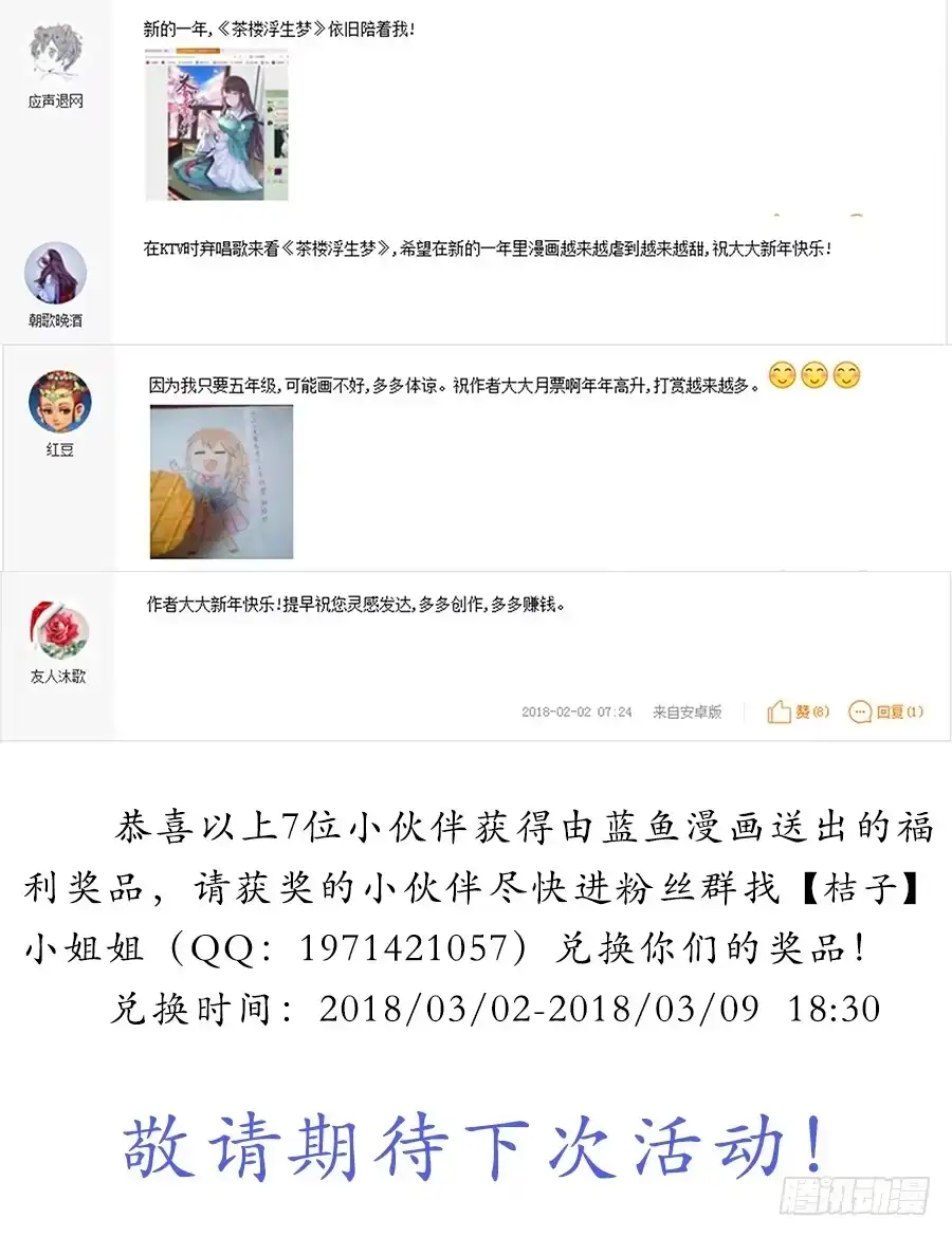 《茶楼浮生梦》028触景生情 第38页